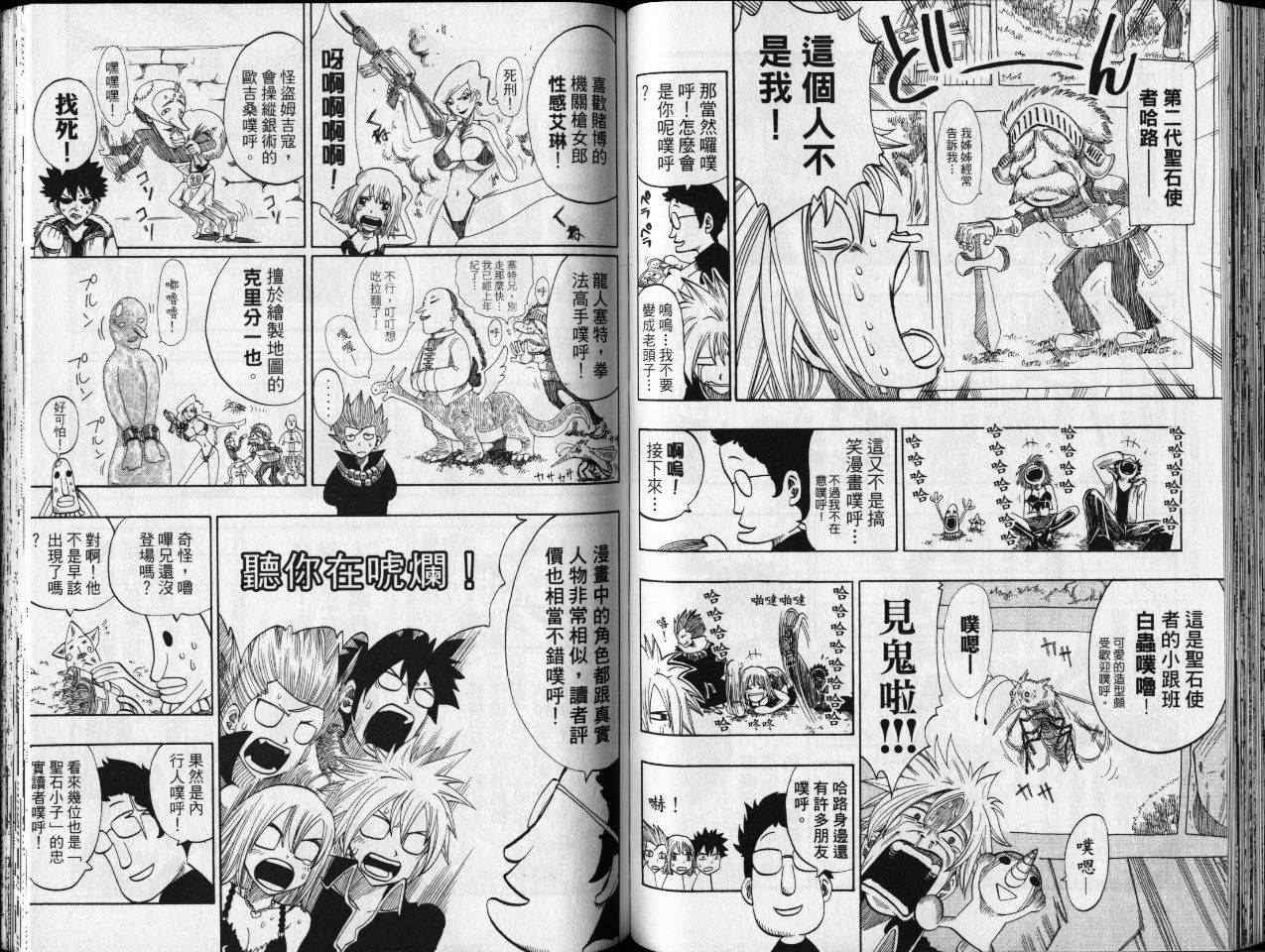 《Rave圣石小子》漫画最新章节第18卷免费下拉式在线观看章节第【60】张图片