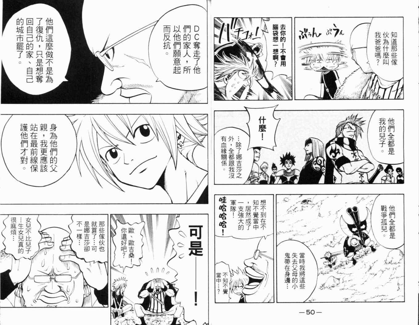 《Rave圣石小子》漫画最新章节第24卷免费下拉式在线观看章节第【28】张图片