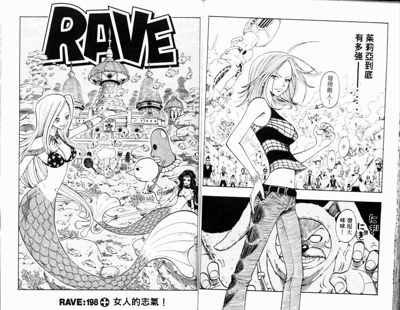 《Rave圣石小子》漫画最新章节第24卷免费下拉式在线观看章节第【64】张图片