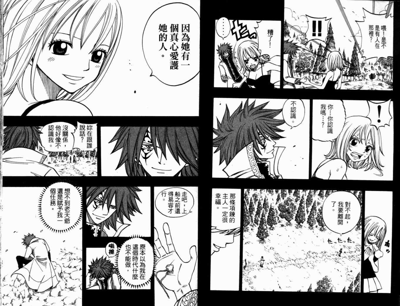 《Rave圣石小子》漫画最新章节第31卷免费下拉式在线观看章节第【76】张图片