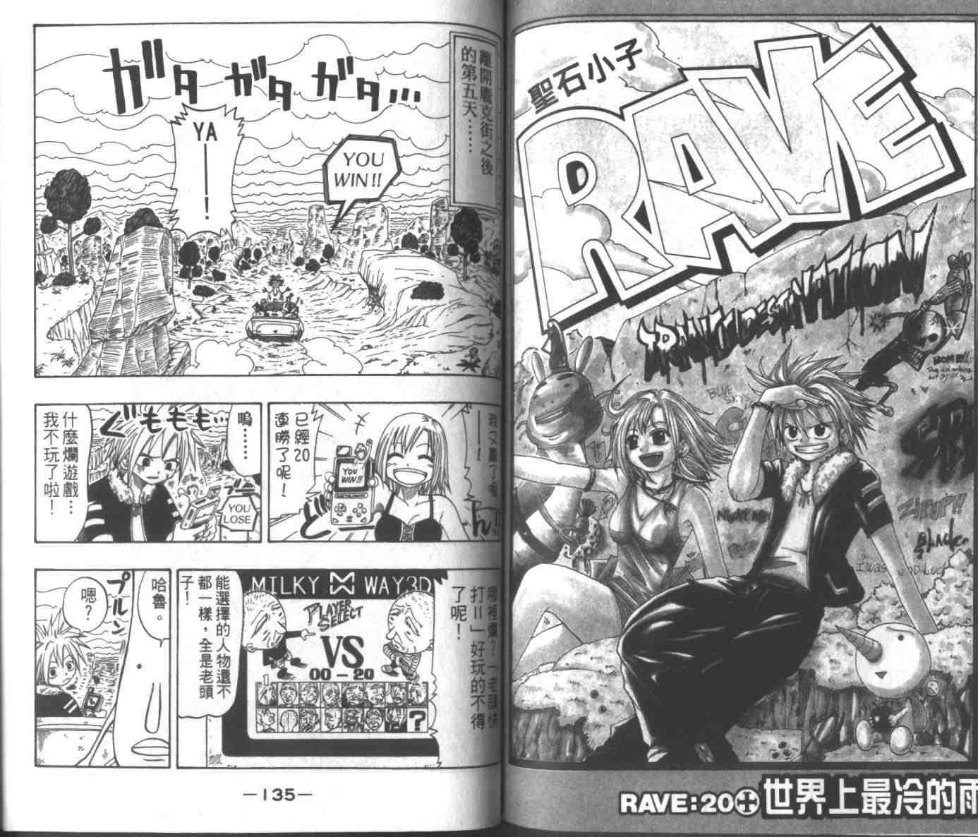 《Rave圣石小子》漫画最新章节第3卷免费下拉式在线观看章节第【68】张图片