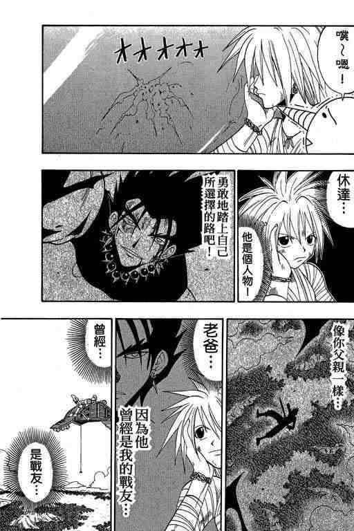 《Rave圣石小子》漫画最新章节第5卷免费下拉式在线观看章节第【120】张图片