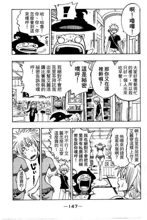 《Rave圣石小子》漫画最新章节第22卷免费下拉式在线观看章节第【147】张图片