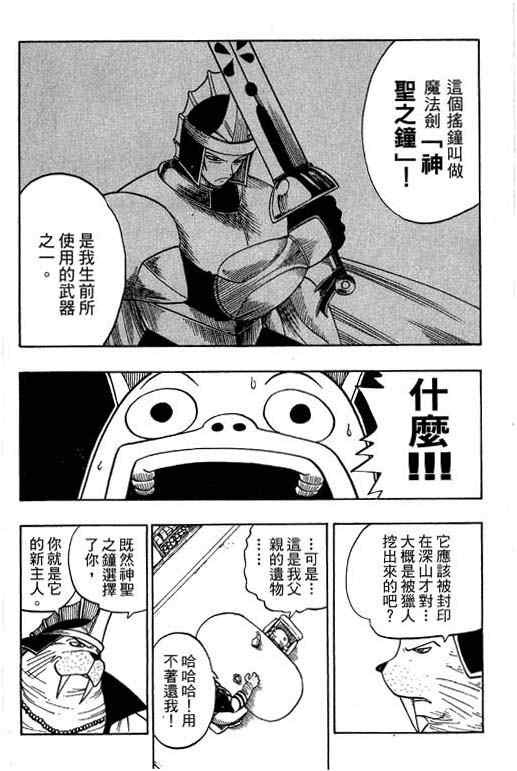 《Rave圣石小子》漫画最新章节第16卷免费下拉式在线观看章节第【19】张图片