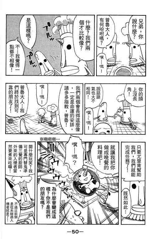 《Rave圣石小子》漫画最新章节第14卷免费下拉式在线观看章节第【51】张图片