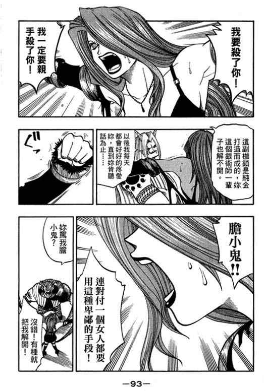 《Rave圣石小子》漫画最新章节第16卷免费下拉式在线观看章节第【91】张图片