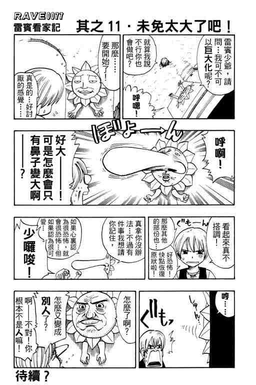 《Rave圣石小子》漫画最新章节第12卷免费下拉式在线观看章节第【188】张图片