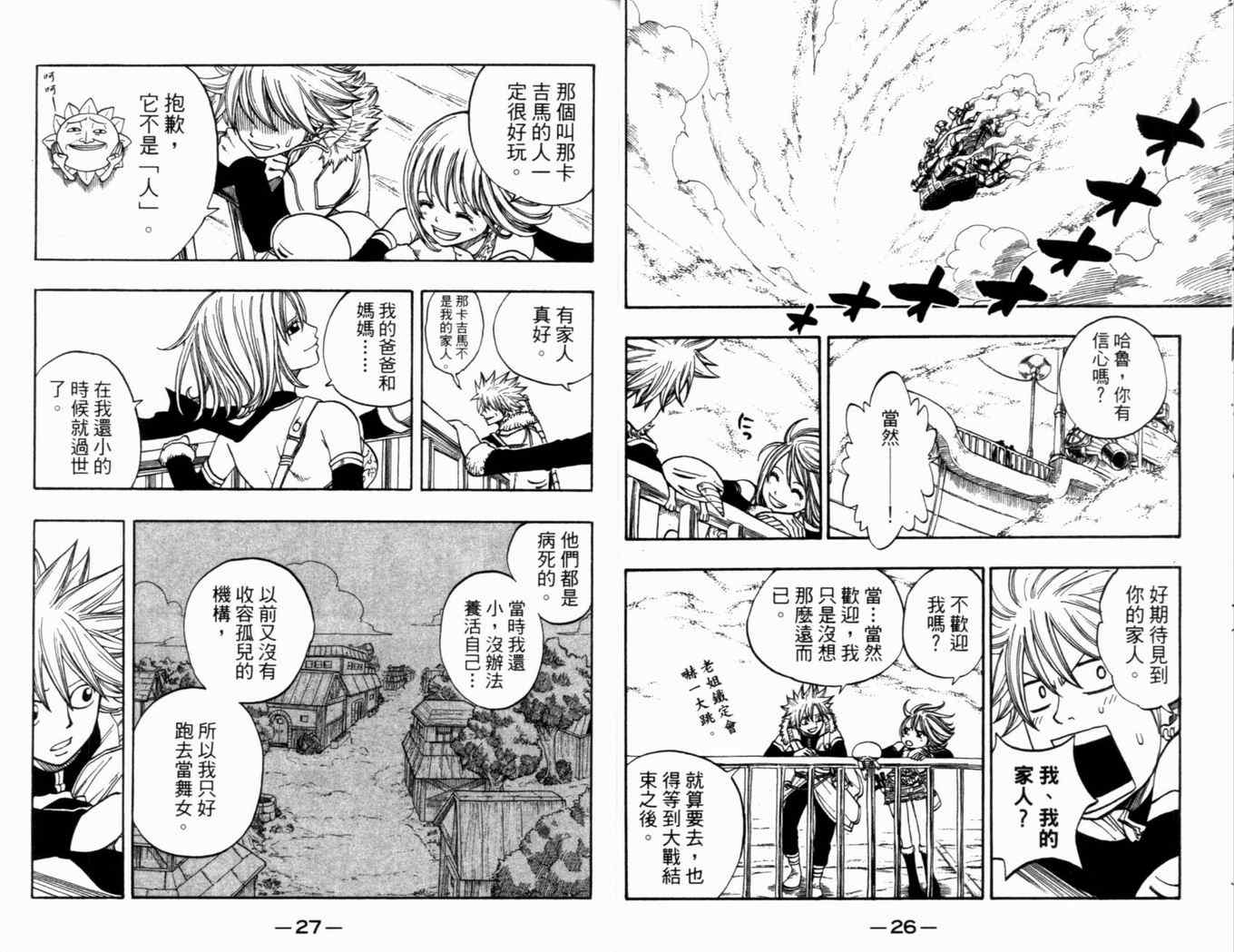 《Rave圣石小子》漫画最新章节第33卷免费下拉式在线观看章节第【17】张图片