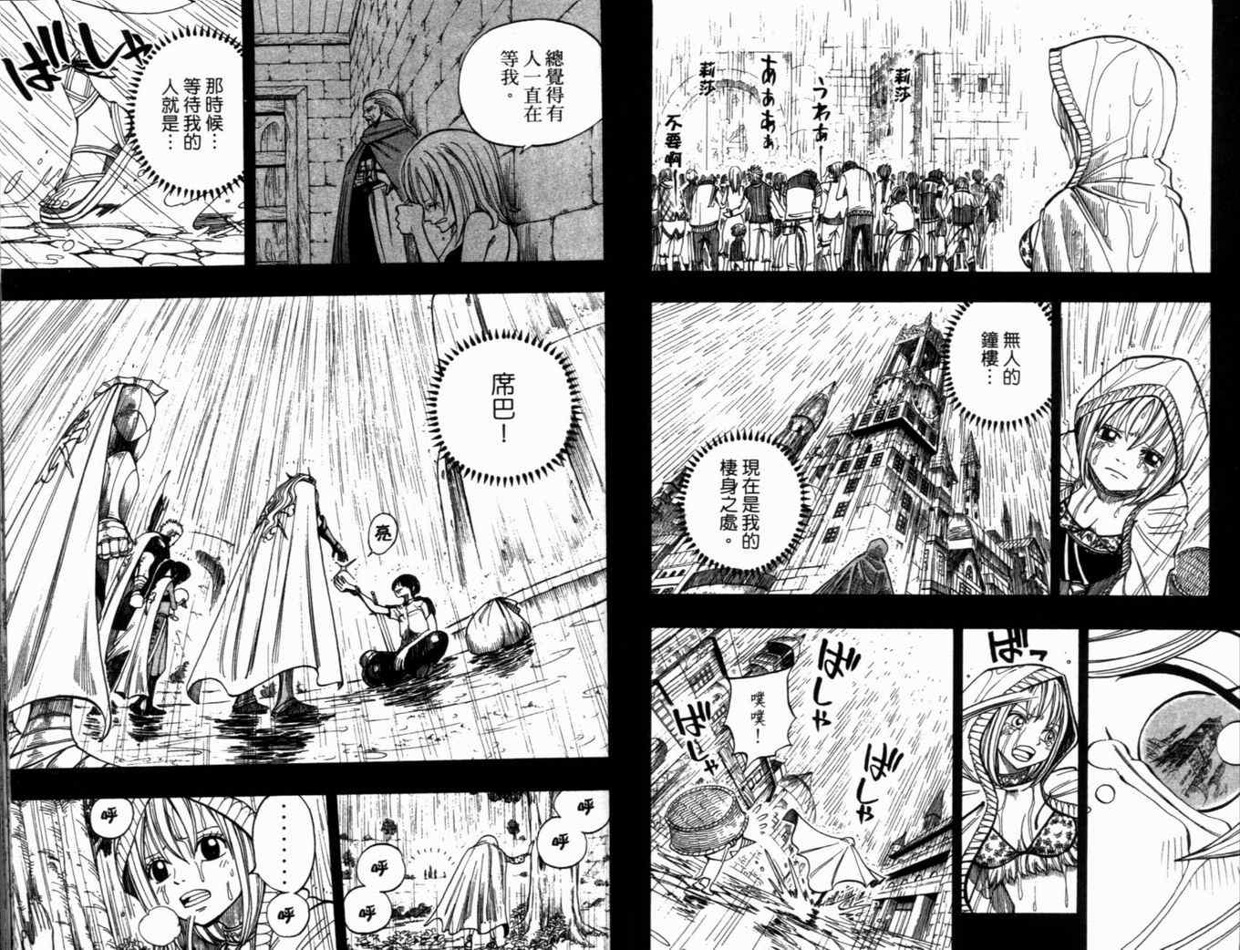 《Rave圣石小子》漫画最新章节第31卷免费下拉式在线观看章节第【58】张图片