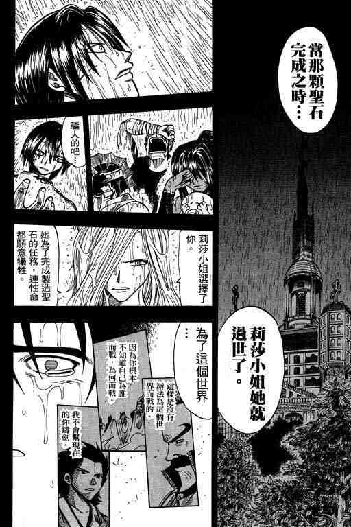 《Rave圣石小子》漫画最新章节第10卷免费下拉式在线观看章节第【55】张图片