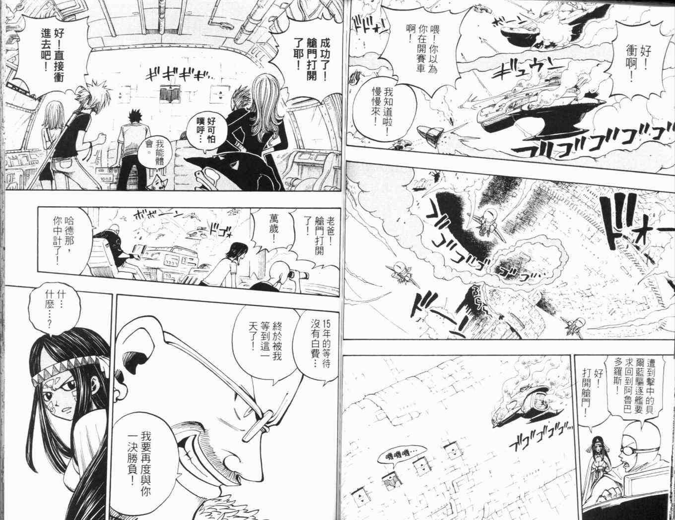 《Rave圣石小子》漫画最新章节第25卷免费下拉式在线观看章节第【67】张图片