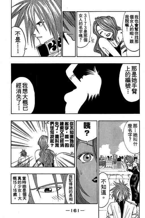 《Rave圣石小子》漫画最新章节第5卷免费下拉式在线观看章节第【157】张图片