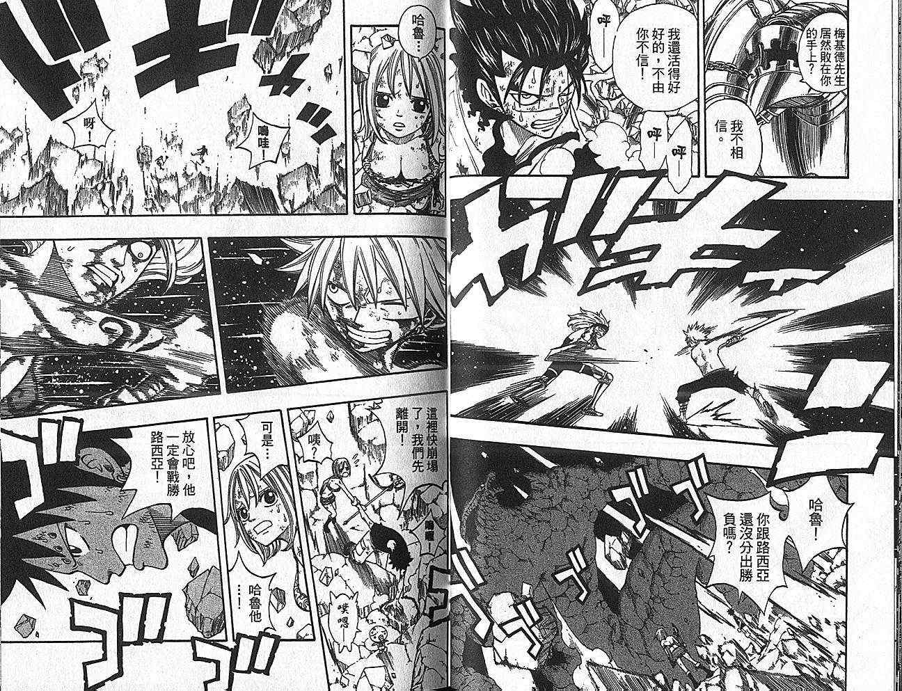 《Rave圣石小子》漫画最新章节第35卷免费下拉式在线观看章节第【35】张图片