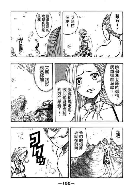 《Rave圣石小子》漫画最新章节第14卷免费下拉式在线观看章节第【155】张图片