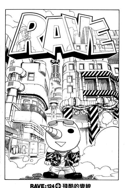 《Rave圣石小子》漫画最新章节第16卷免费下拉式在线观看章节第【24】张图片