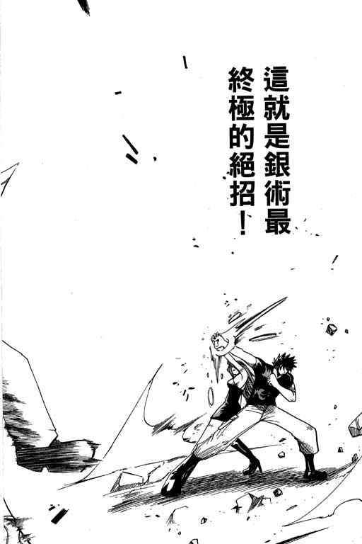 《Rave圣石小子》漫画最新章节第16卷免费下拉式在线观看章节第【108】张图片