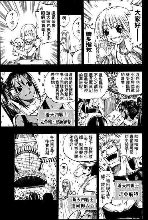 《Rave圣石小子》漫画最新章节第10卷免费下拉式在线观看章节第【39】张图片