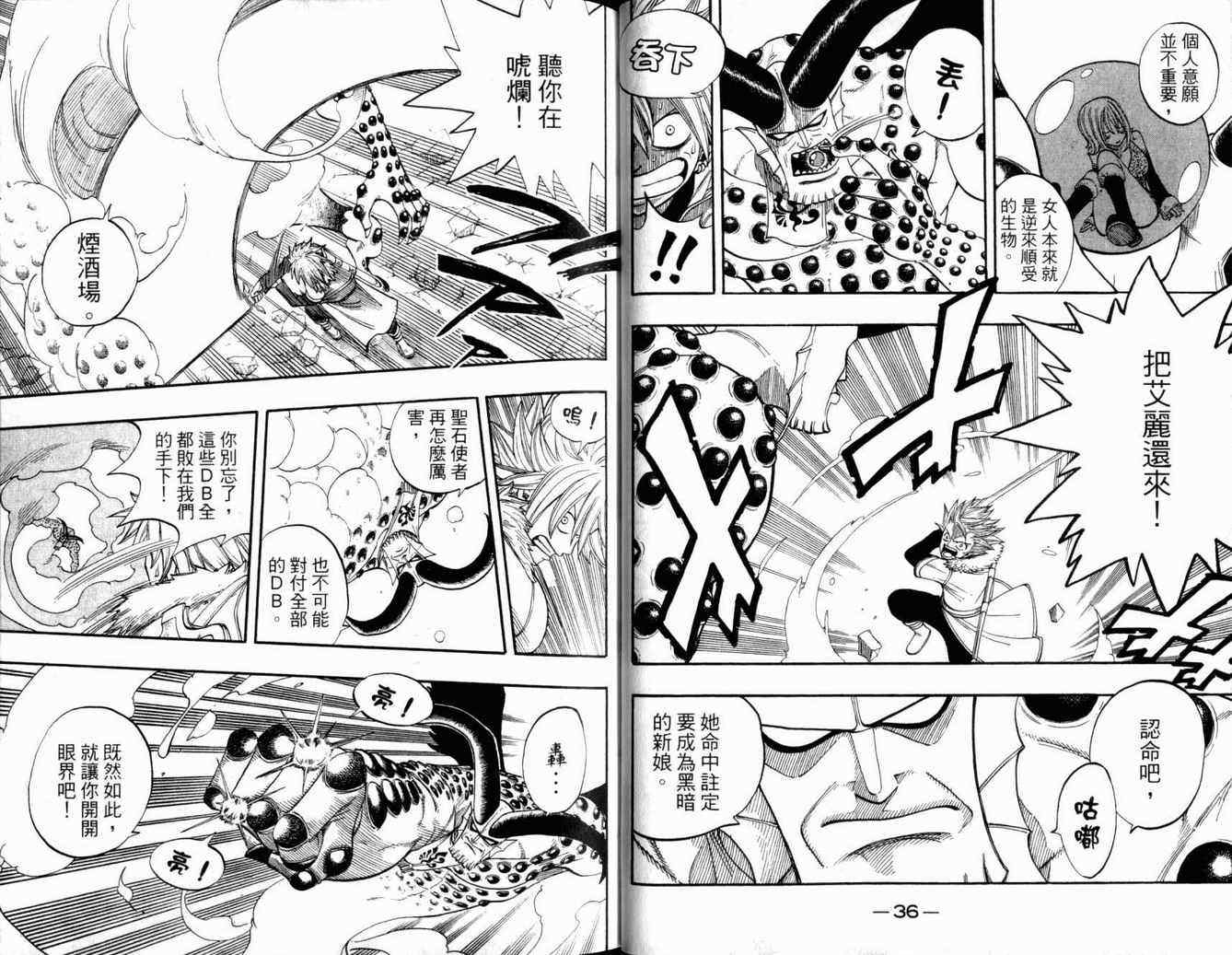 《Rave圣石小子》漫画最新章节第34卷免费下拉式在线观看章节第【19】张图片