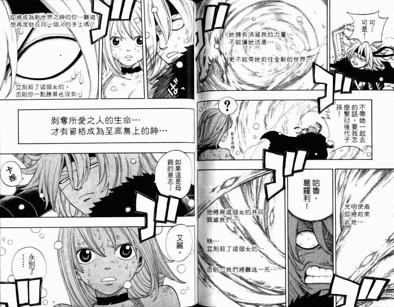 《Rave圣石小子》漫画最新章节第34卷免费下拉式在线观看章节第【80】张图片