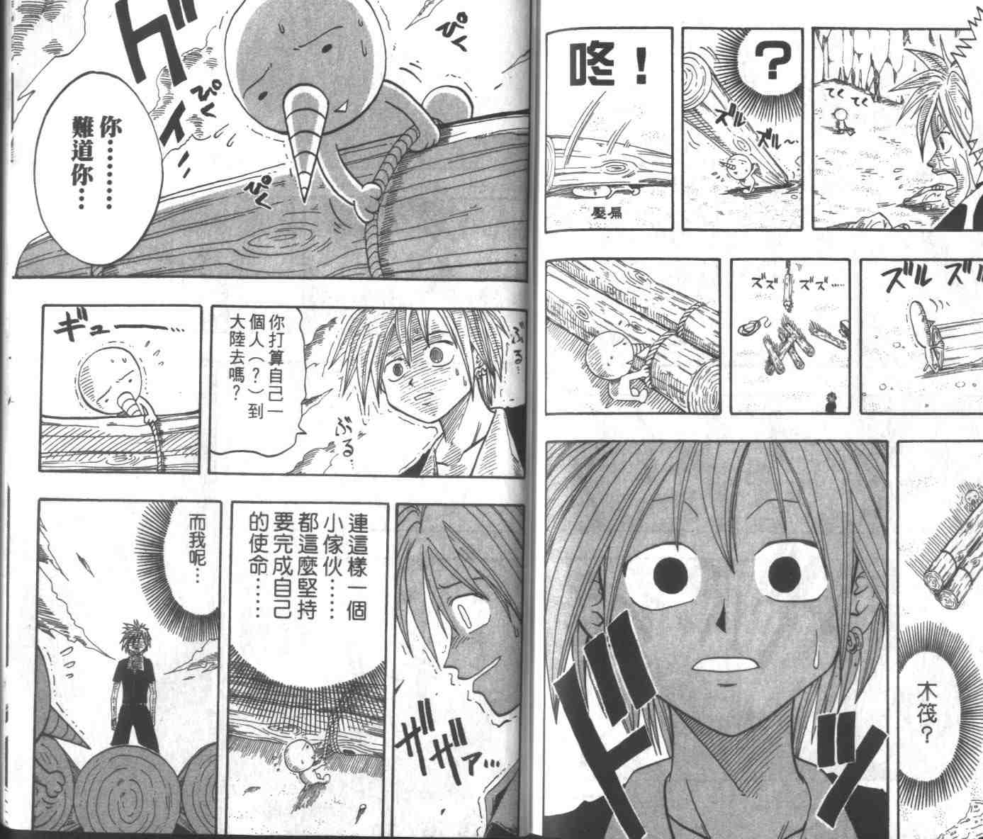 《Rave圣石小子》漫画最新章节第1卷免费下拉式在线观看章节第【89】张图片