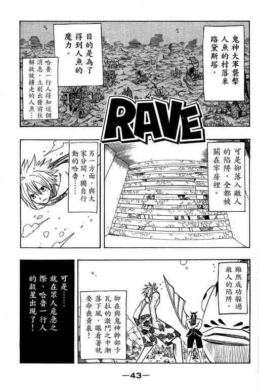 《Rave圣石小子》漫画最新章节第14卷免费下拉式在线观看章节第【44】张图片