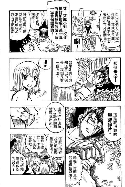 《Rave圣石小子》漫画最新章节第21卷免费下拉式在线观看章节第【107】张图片