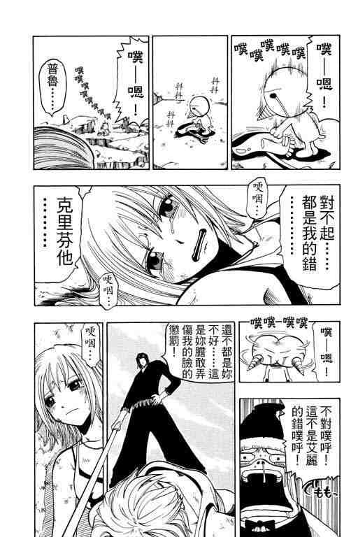 《Rave圣石小子》漫画最新章节第12卷免费下拉式在线观看章节第【52】张图片