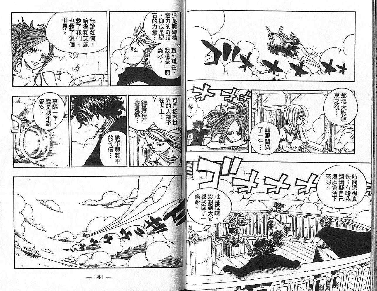 《Rave圣石小子》漫画最新章节第35卷免费下拉式在线观看章节第【72】张图片