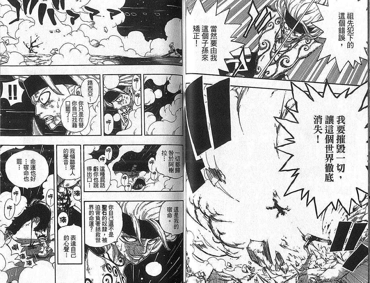 《Rave圣石小子》漫画最新章节第35卷免费下拉式在线观看章节第【31】张图片