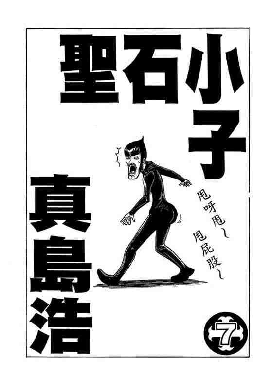 《Rave圣石小子》漫画最新章节第7卷免费下拉式在线观看章节第【1】张图片