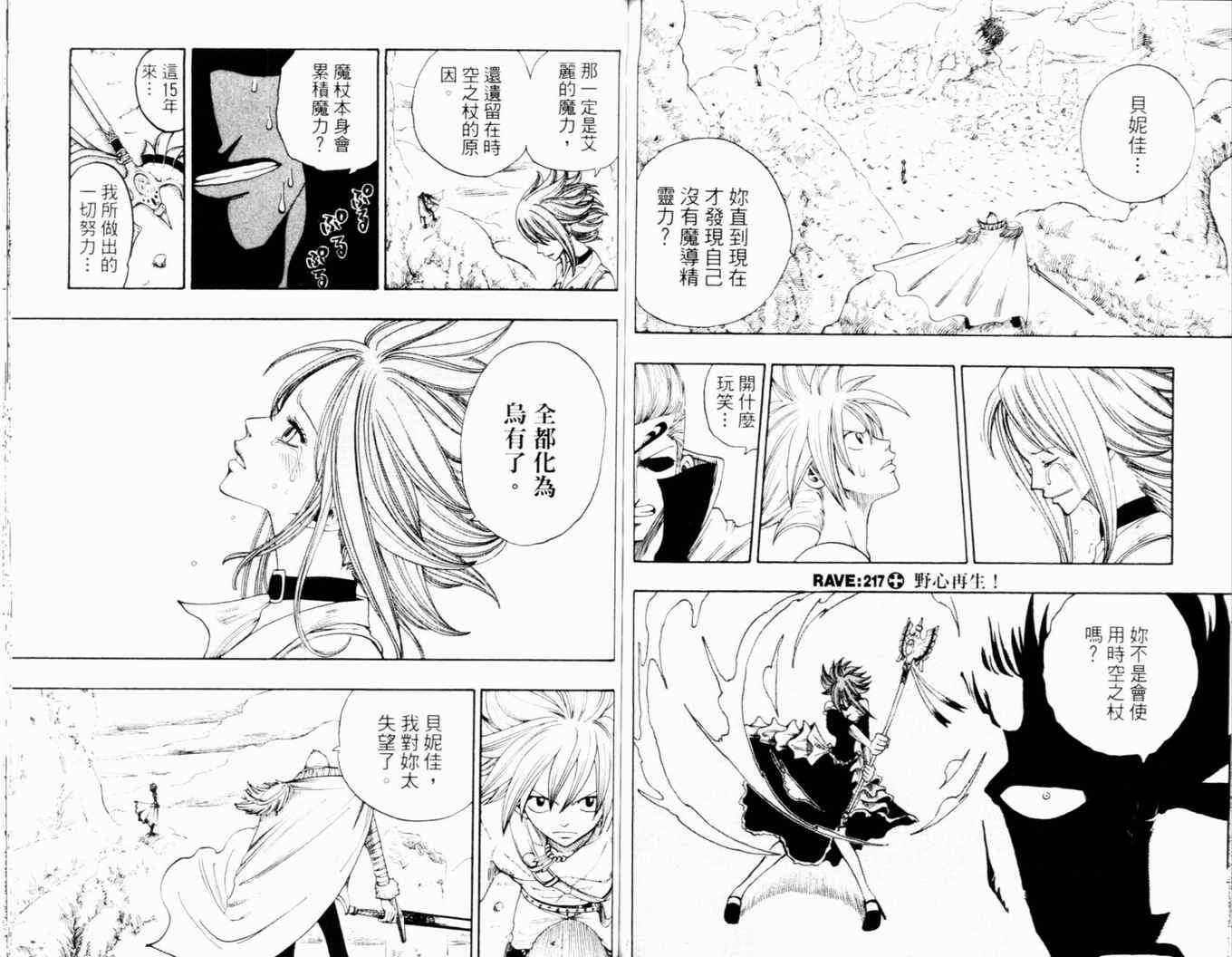 《Rave圣石小子》漫画最新章节第26卷免费下拉式在线观看章节第【83】张图片