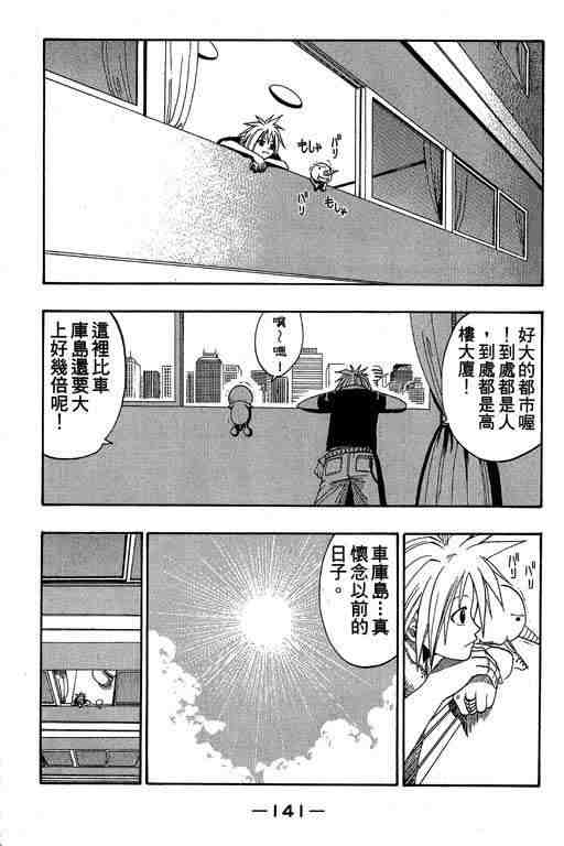 《Rave圣石小子》漫画最新章节第5卷免费下拉式在线观看章节第【138】张图片