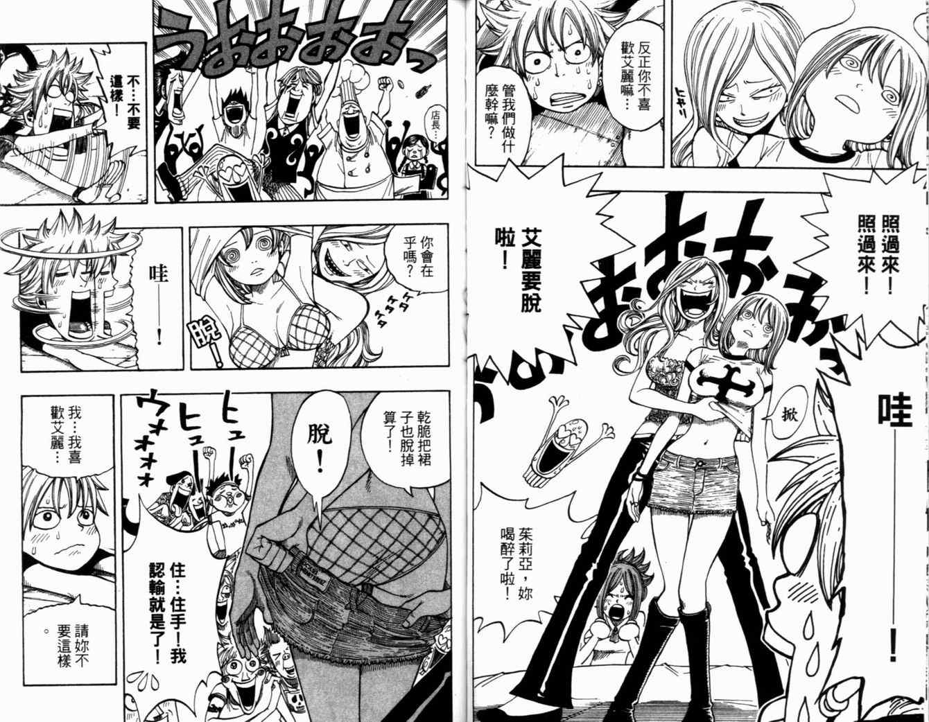 《Rave圣石小子》漫画最新章节第32卷免费下拉式在线观看章节第【89】张图片