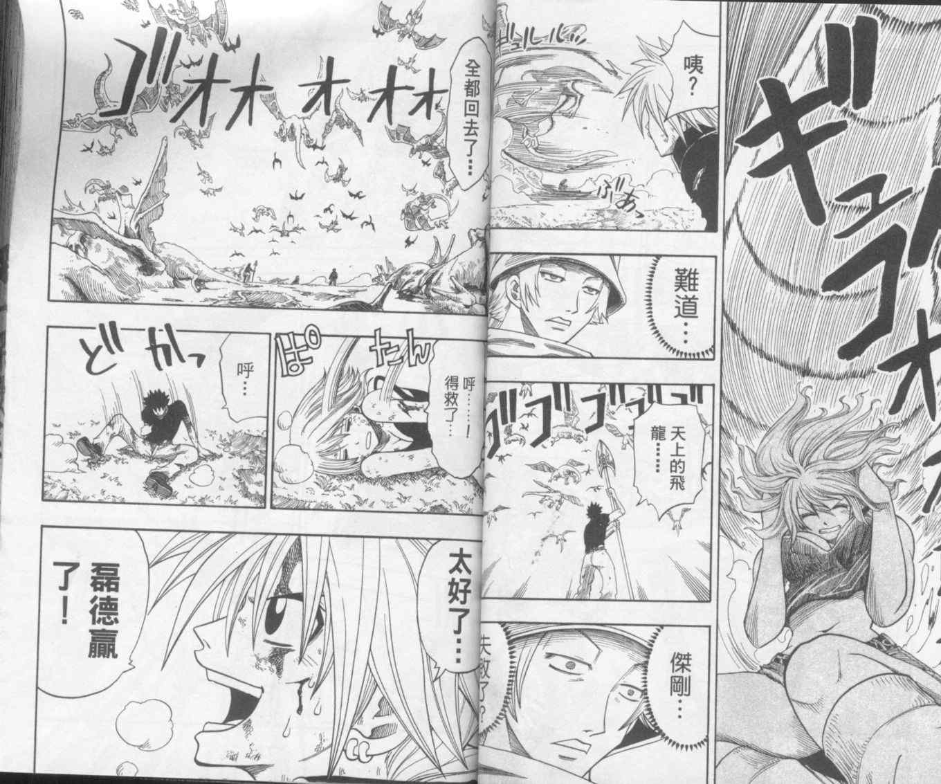 《Rave圣石小子》漫画最新章节第19卷免费下拉式在线观看章节第【37】张图片