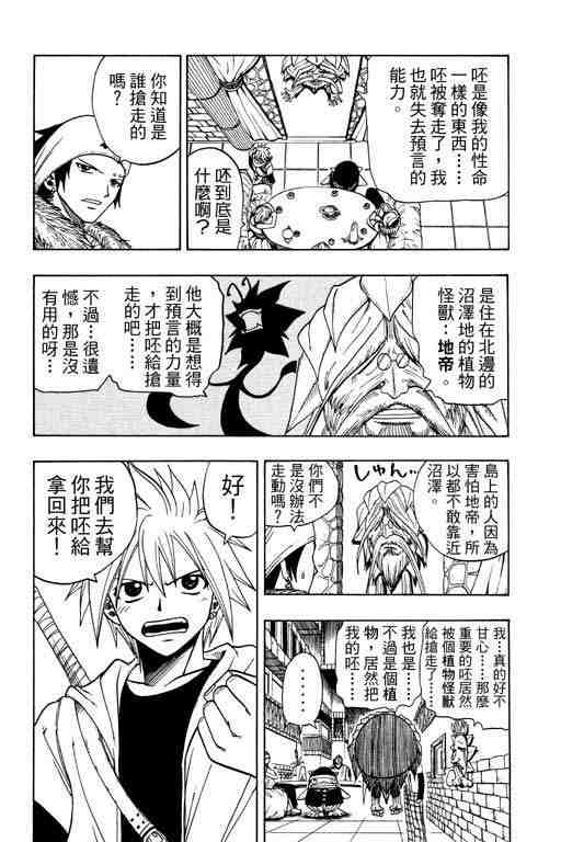 《Rave圣石小子》漫画最新章节第12卷免费下拉式在线观看章节第【172】张图片