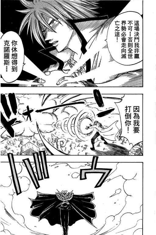 《Rave圣石小子》漫画最新章节第22卷免费下拉式在线观看章节第【16】张图片