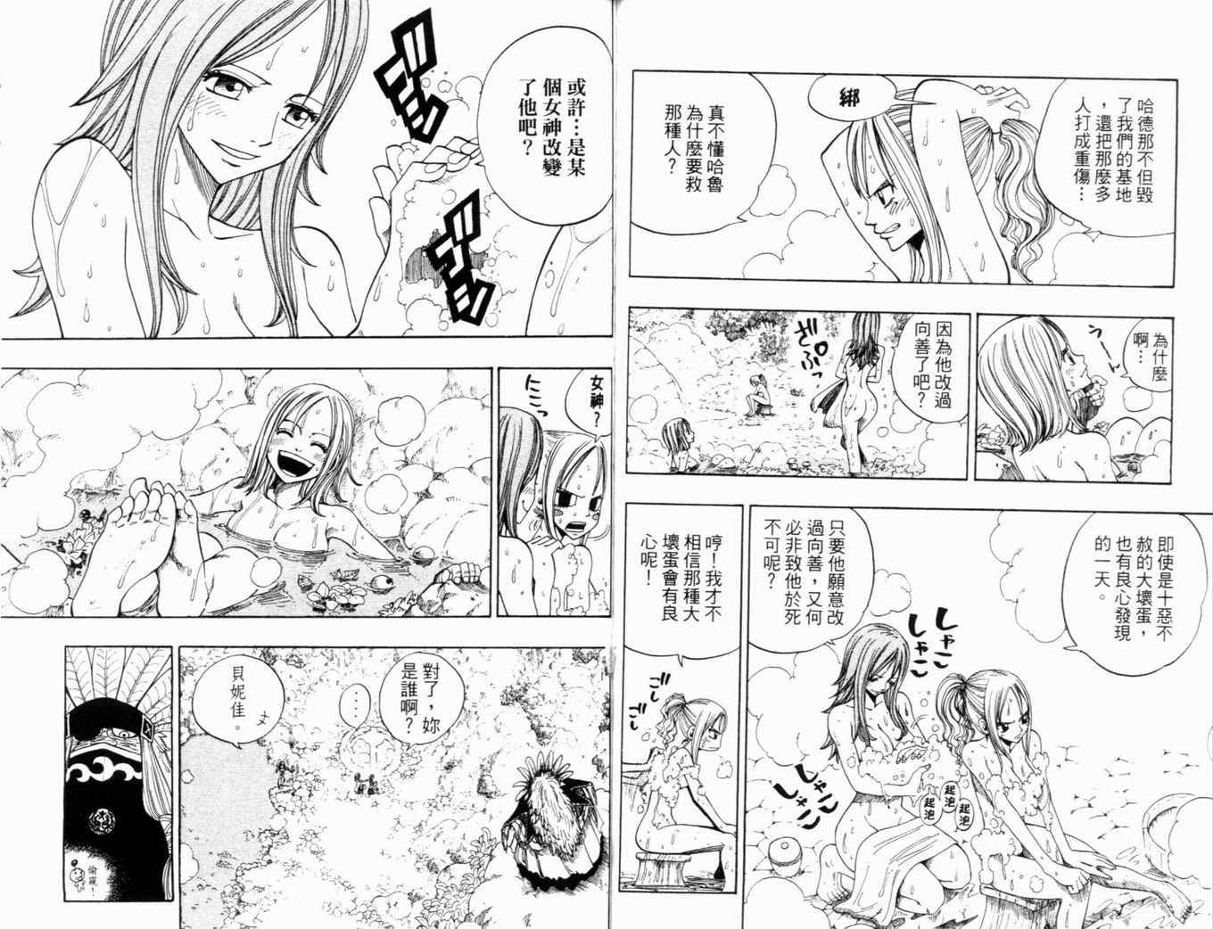 《Rave圣石小子》漫画最新章节第28卷免费下拉式在线观看章节第【65】张图片