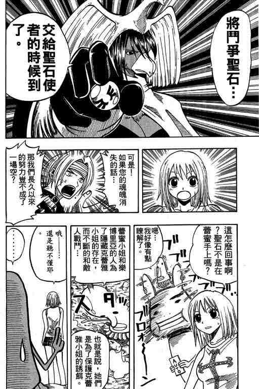 《Rave圣石小子》漫画最新章节第8卷免费下拉式在线观看章节第【134】张图片