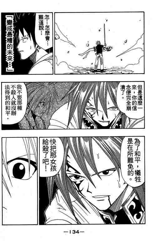 《Rave圣石小子》漫画最新章节第6卷免费下拉式在线观看章节第【132】张图片