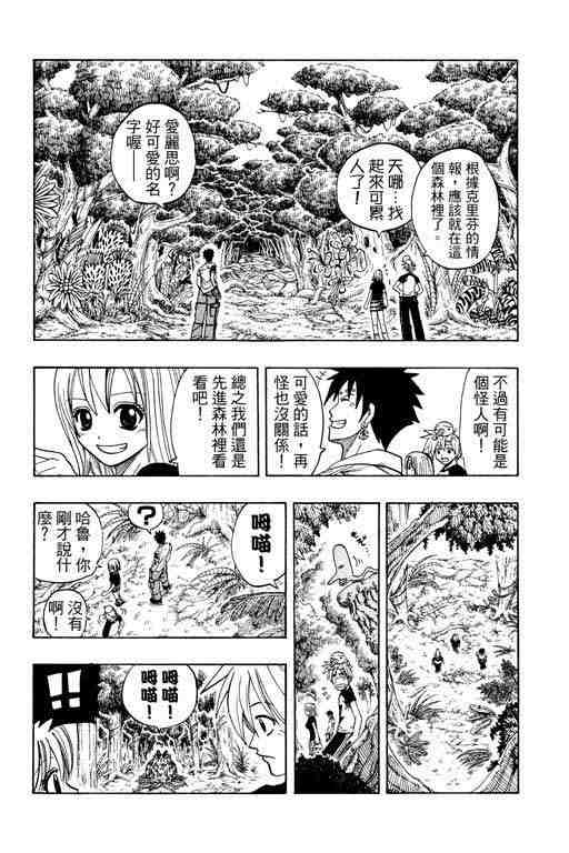 《Rave圣石小子》漫画最新章节第12卷免费下拉式在线观看章节第【147】张图片