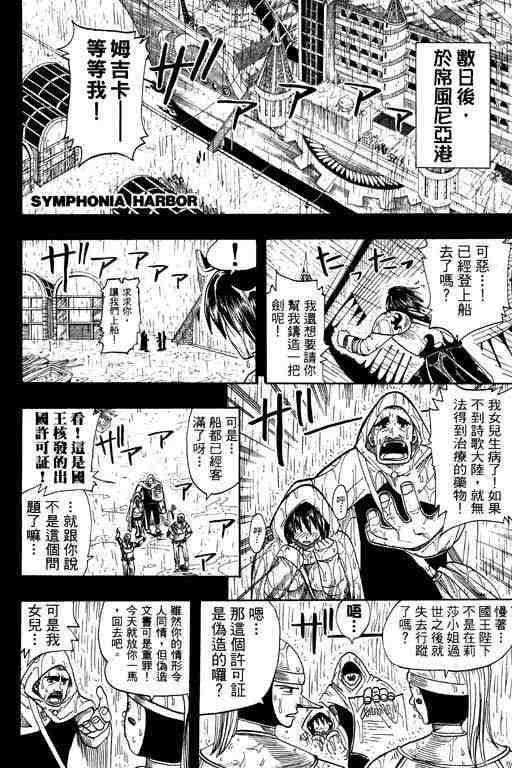 《Rave圣石小子》漫画最新章节第10卷免费下拉式在线观看章节第【58】张图片