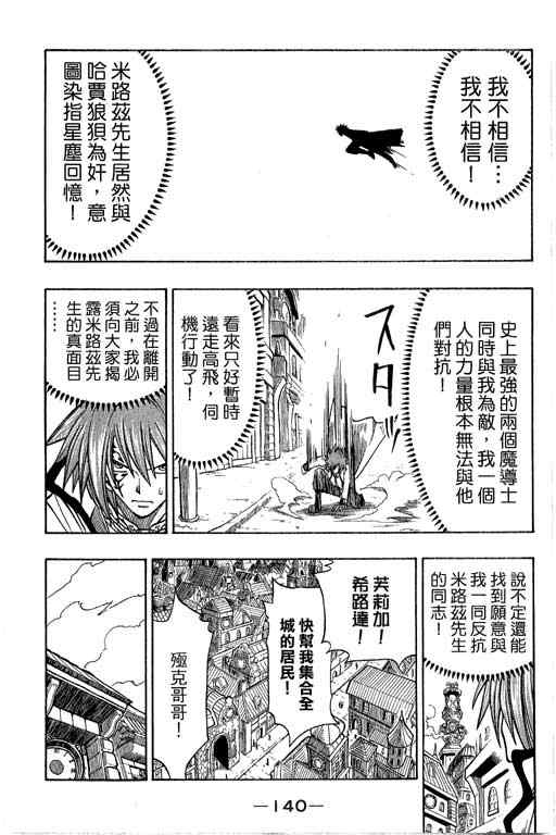 《Rave圣石小子》漫画最新章节第21卷免费下拉式在线观看章节第【140】张图片