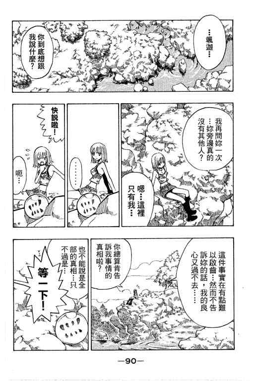 《Rave圣石小子》漫画最新章节第22卷免费下拉式在线观看章节第【91】张图片