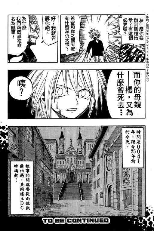 《Rave圣石小子》漫画最新章节第8卷免费下拉式在线观看章节第【169】张图片