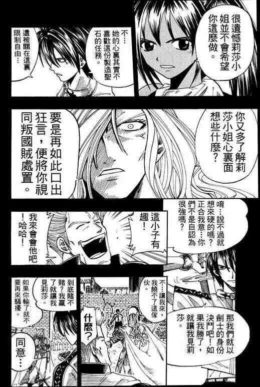 《Rave圣石小子》漫画最新章节第10卷免费下拉式在线观看章节第【44】张图片