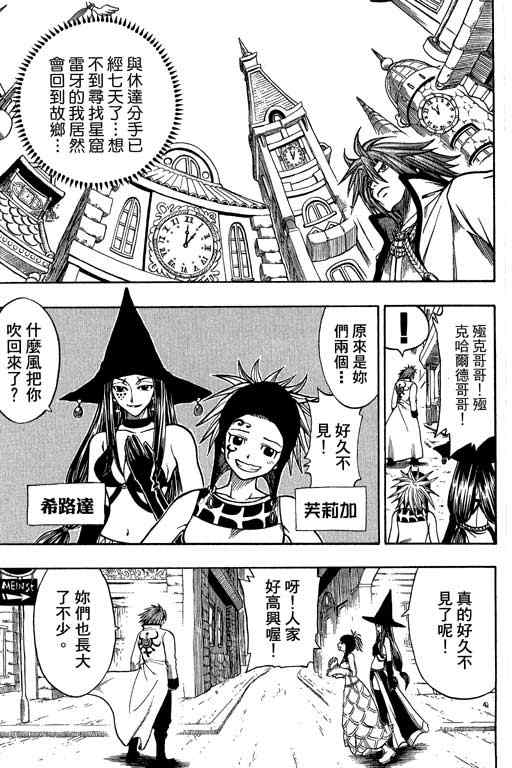 《Rave圣石小子》漫画最新章节第21卷免费下拉式在线观看章节第【125】张图片