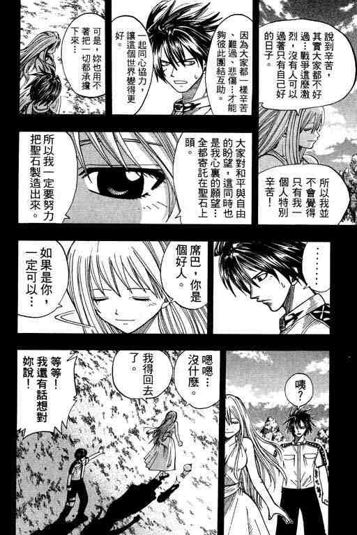 《Rave圣石小子》漫画最新章节第10卷免费下拉式在线观看章节第【53】张图片