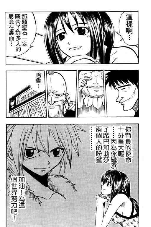 《Rave圣石小子》漫画最新章节第10卷免费下拉式在线观看章节第【62】张图片