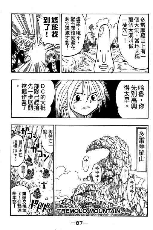 《Rave圣石小子》漫画最新章节第4卷免费下拉式在线观看章节第【86】张图片