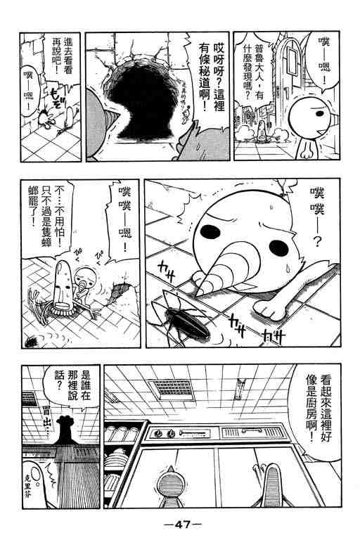 《Rave圣石小子》漫画最新章节第14卷免费下拉式在线观看章节第【48】张图片